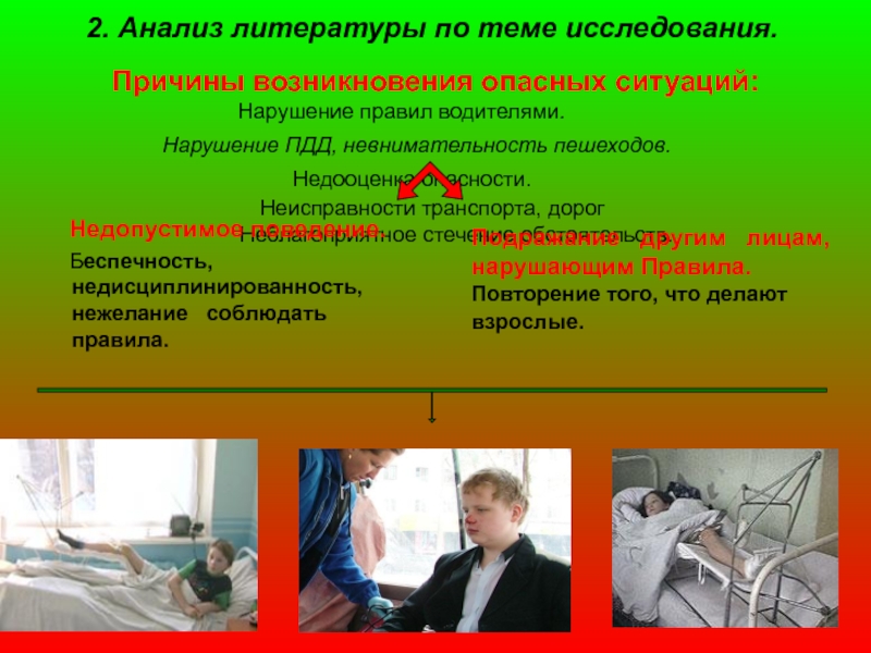 Психологические качества человека и их роль в возникновении опасных ситуаций в процессе вождения