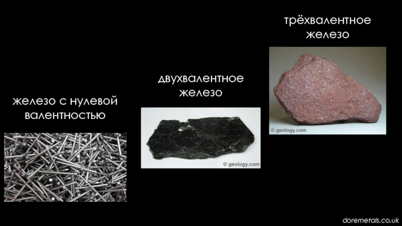 Железо всегда трехвалентно