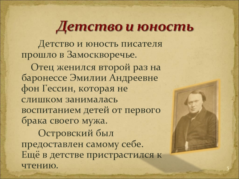 А н островский биография презентация 10 класс