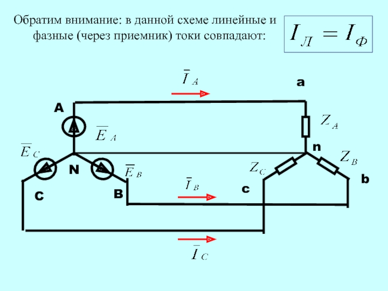 Какой из токов в схеме линейный какой фазный выберите