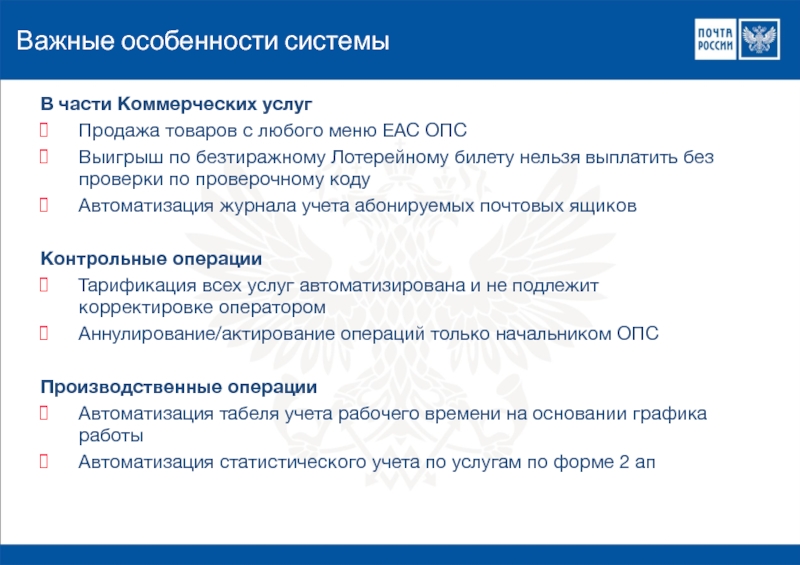 Контрольная работа по теме Информационная система WinPost