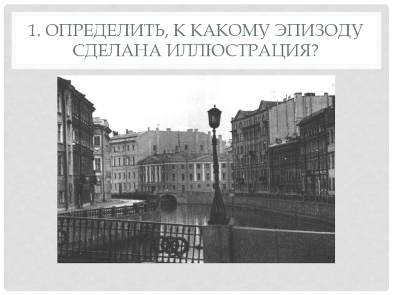 Достоевский презентация 9 класс белые ночи достоевский