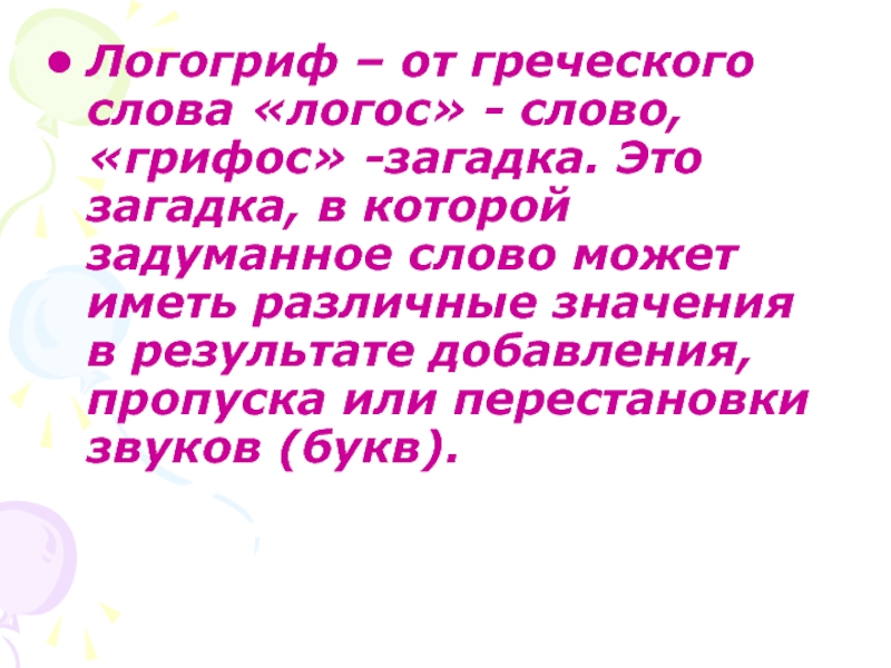 Перевод слова логос с греческого