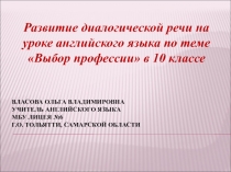 Развитие диалогической речи на уроке английского языка по теме 