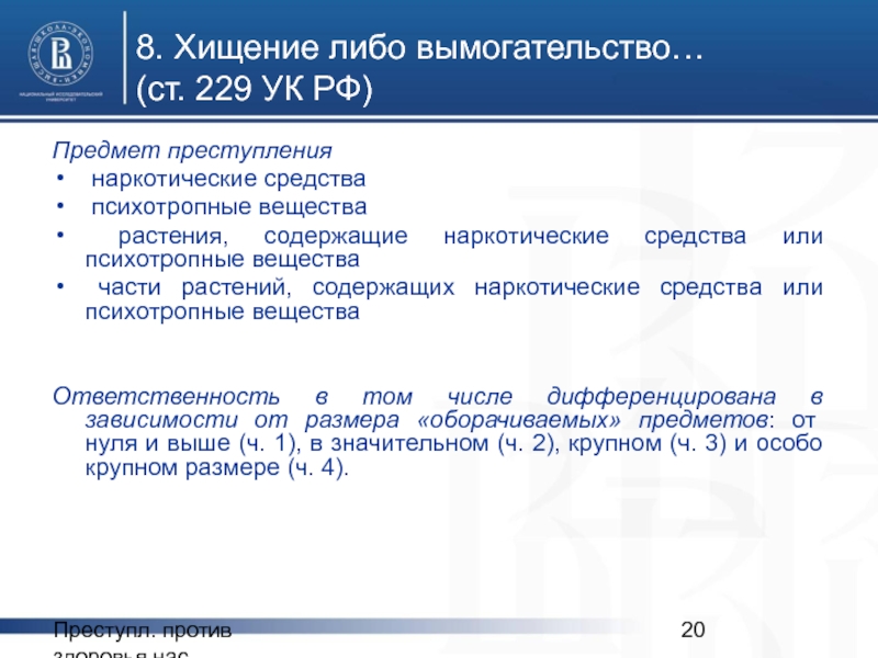 Против общественной нравственности ук