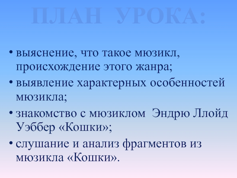 Презентация что такое мюзикл 4 класс презентация