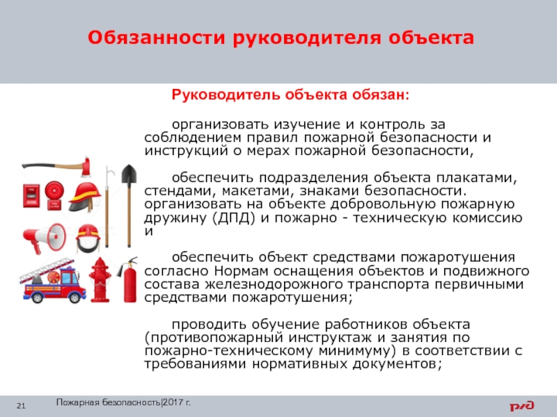 План конспект противопожарное водоснабжение