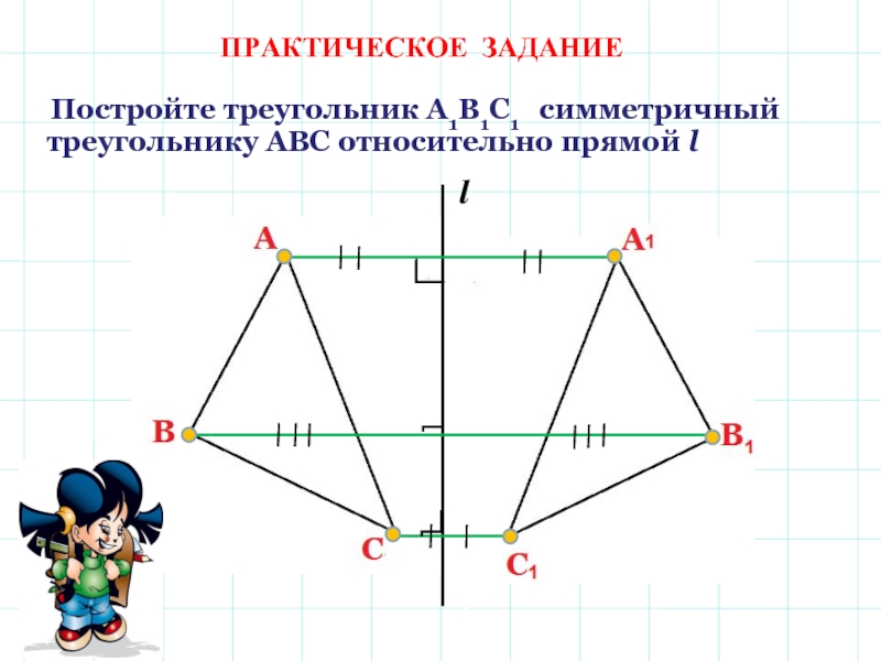 Рисунок относительно прямой