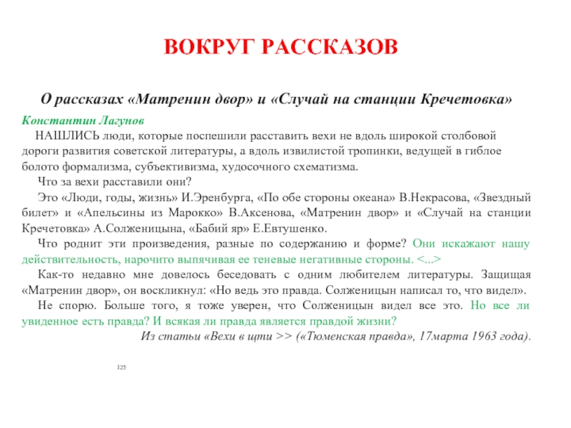 Презентация к уроку по рассказу матренин двор