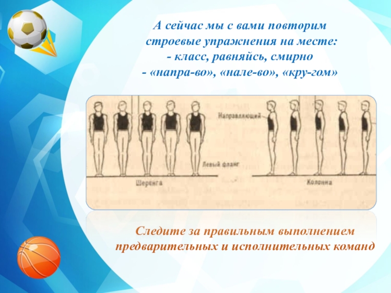 Что такое строевые упражнения в физкультуре