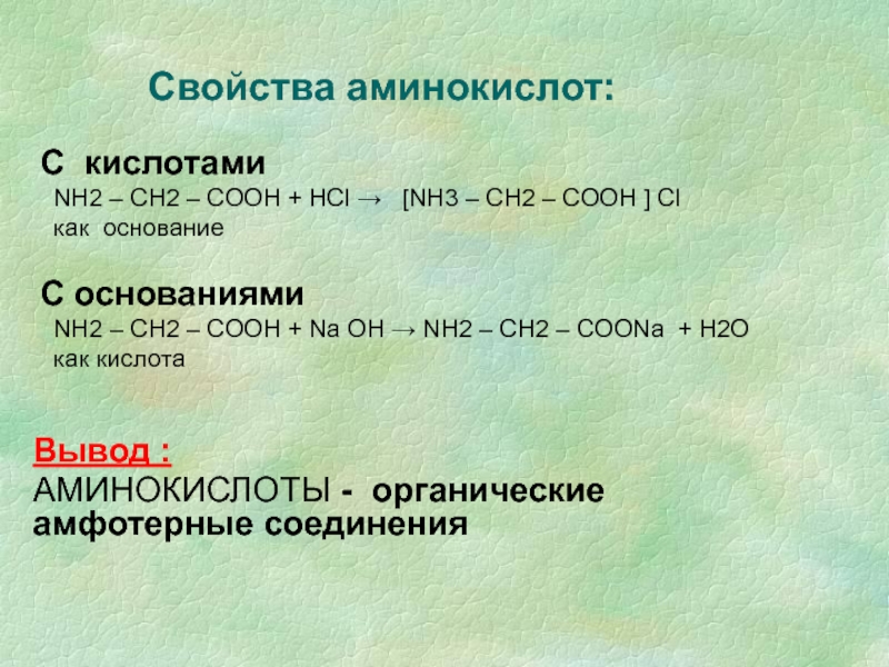 Свойства аминокислот. Hooc ch2 Ch nh2 Cooh название. Hooc-ch2-nh2 название. Nh2-ch2-co-NH-ch2-co-NH-ch2-Cooh. Hooc – ch2 – Ch(NH)2 – Cooh.