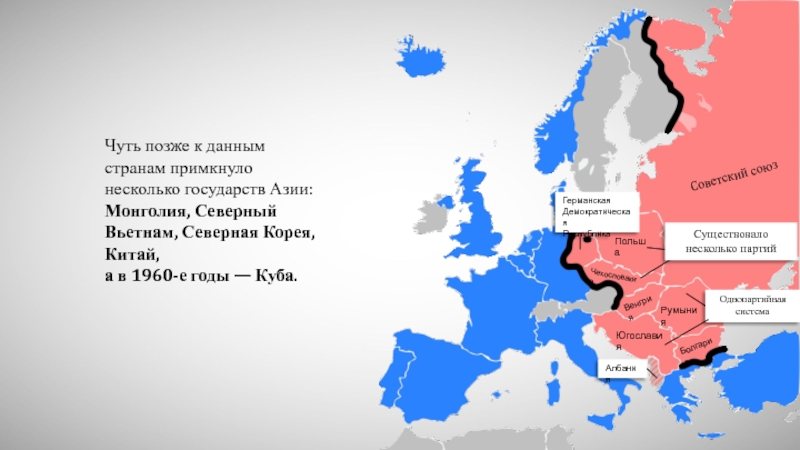 Страны западной европы в ссср. Коммунизм в Восточной Европе. СССР И социалистические страны Европы. Раскол Германии после второй мировой войны. Карта холодной войны.