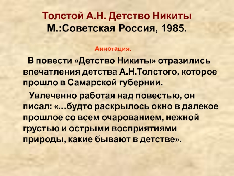 А толстой детство никиты план