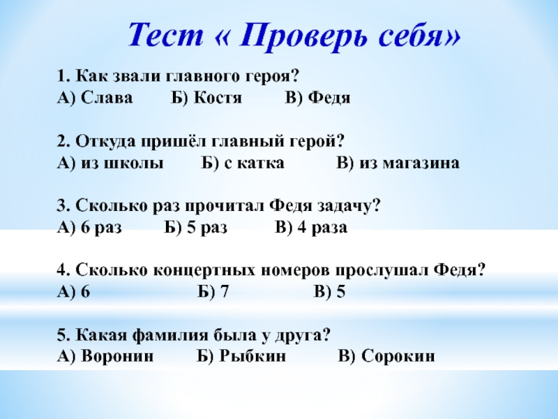 Федина задача тест 3 класс презентация