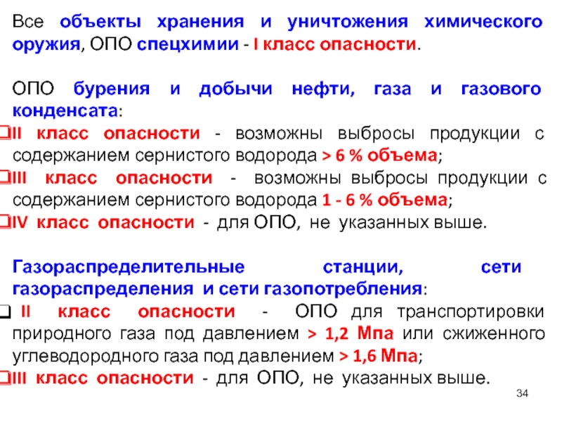 Опасным производственным объектам ii класса