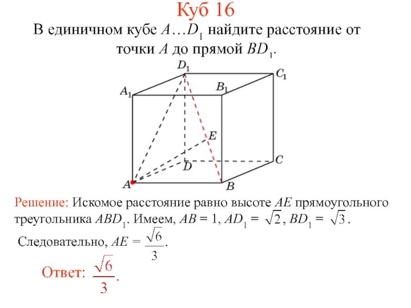 По данным рисунка найдите расстояние от точки до прямой если