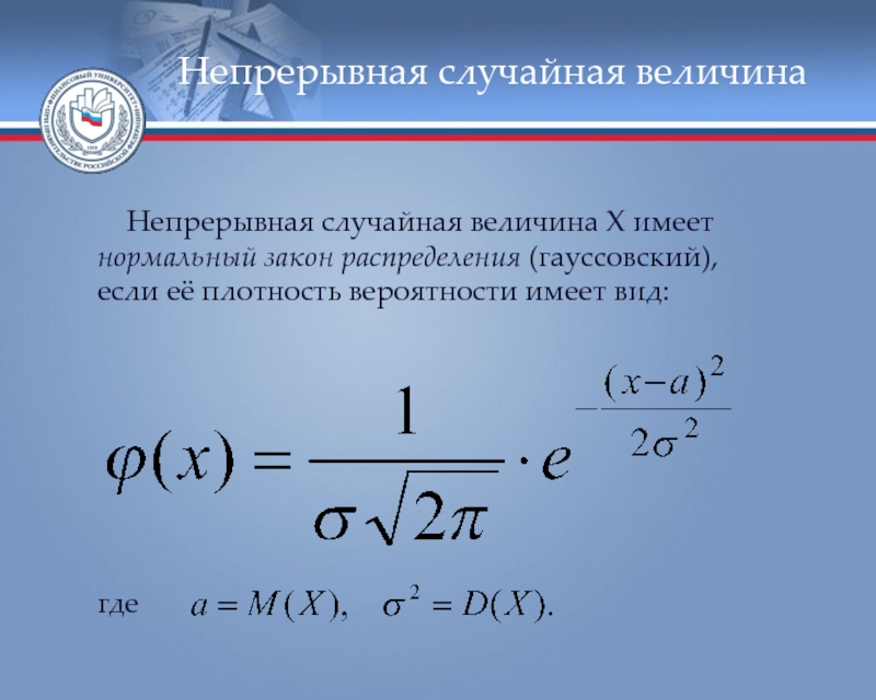 Непрерывная величина. Свёртка плотностей вероятности. Фин университет РТЕОРИИ вероятностей презентация.