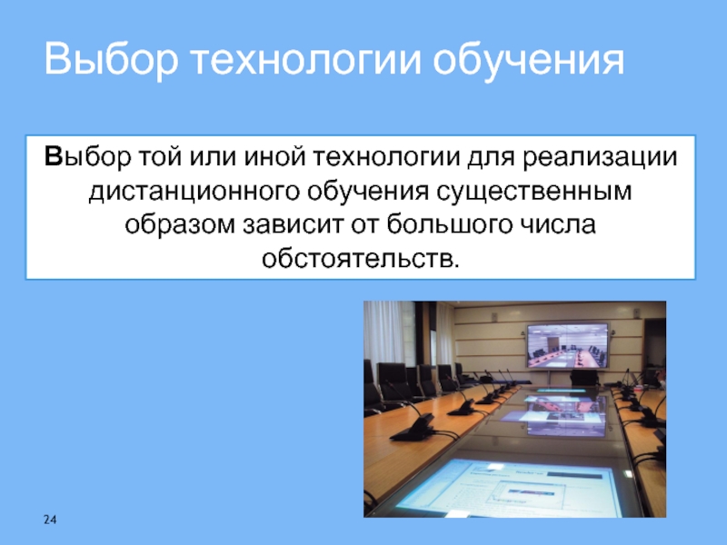 Выбор технологии обучения. Выбор технологии. Избирательные технологии. Избирательные технологии примеры.