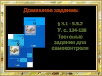 Обобщение и систематизация основных понятий темы Электронные (динамические) таблицы 9 класс