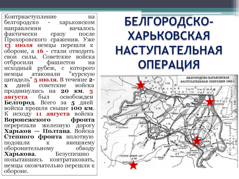 План разгрома советских войск под харьковом