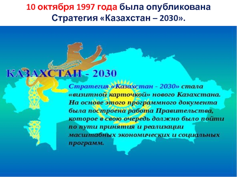 Стратегия 2030 презентация