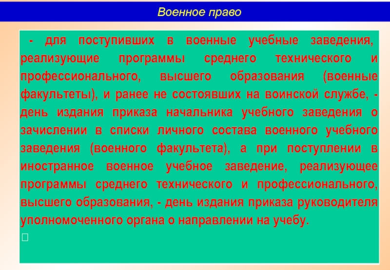 Военное право правила. Военное законодательство. Военно право.