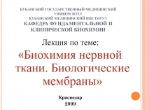 КУБАНСКИЙ ГОСУДАРСТВЕННЫЙ МЕДИЦИНСКИЙ УНИВЕРСИТЕТ КУБАНСКИЙ МЕДИЦИНСКИЙ