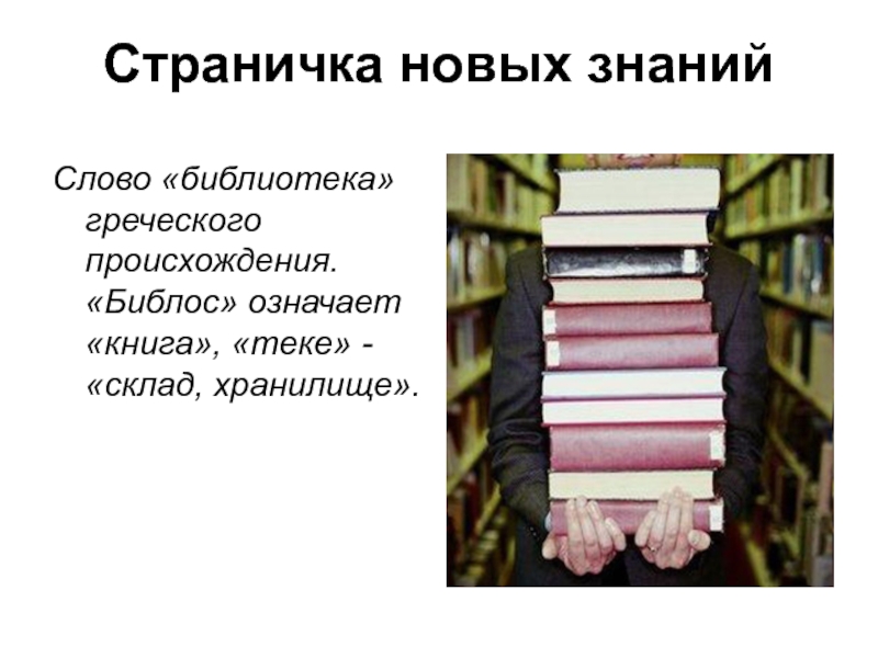 О чем может рассказать школьная библиотека 2 класс проект по литературному чтению