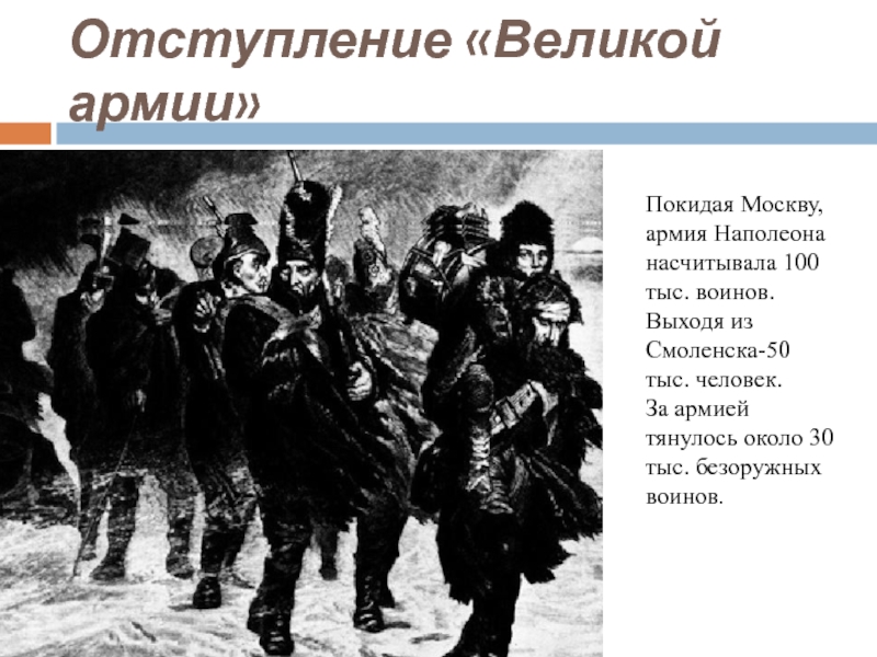 Великое российское отступление. Великое отступление русской армии 1915. Отступление Великой армии. Великое отступление русской армии 1915 карта.