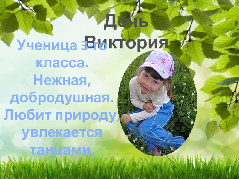 Что по вашему любить природу. Любите природу. Добрый мир любимых книг. Фото люблю природу русскую с ребенком конкурс.