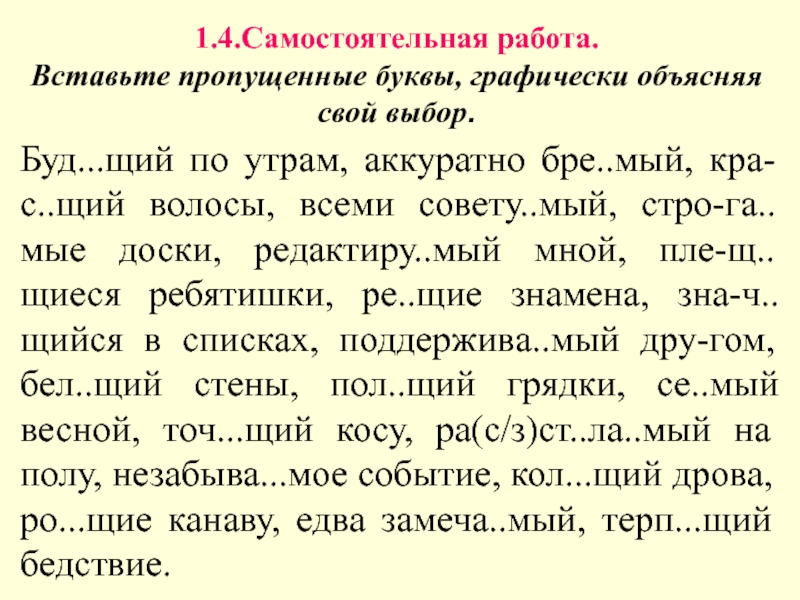 Спишите вставляя пропущенные буквы графически обозначая выбор гласной в корне составлять план