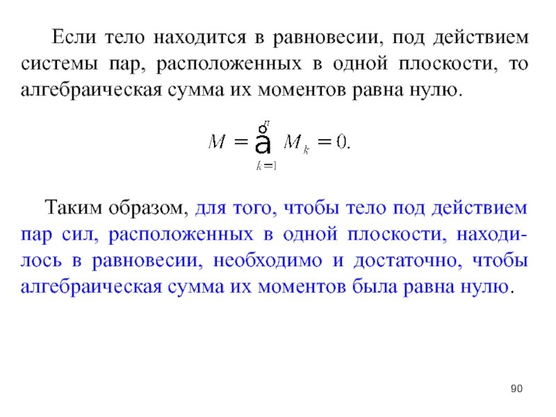 Какие тела находятся в равновесии