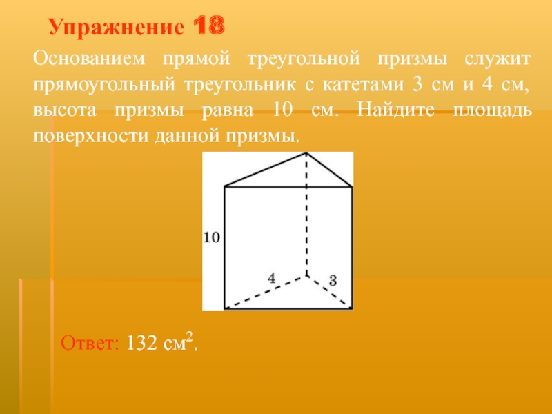 Основание призмы прямоугольный треугольник с катетами. Прямой Призмы служит прямоугольный треугольник. Основанием прямой Призмы служит прямоугольный треугольник. Основание прямой треугольной Призмы – прямоугольный. Основанием прямой треугольной Призмы служит.