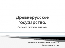 Презентация к уроку по окружающему миру на тему 