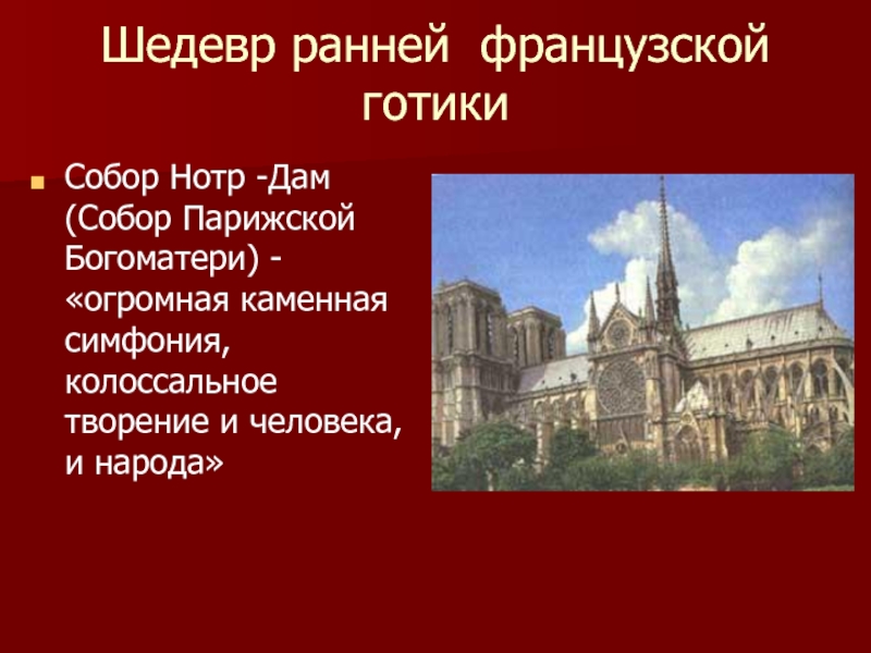 Мхк 10 класс презентация архитектура западноевропейского средневековья