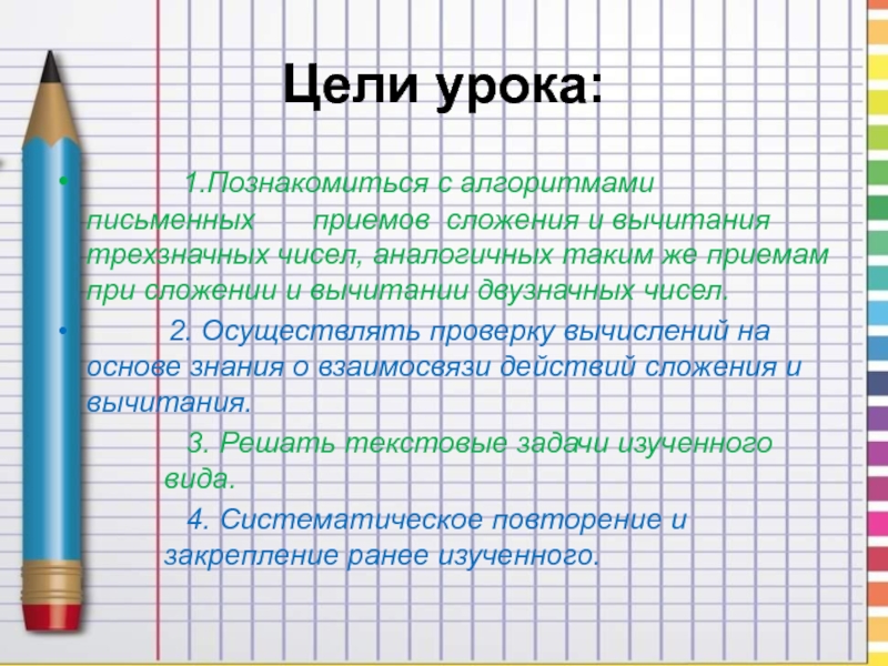 Алгоритм письменного вычитания трехзначных чисел 3 класс школа россии презентация