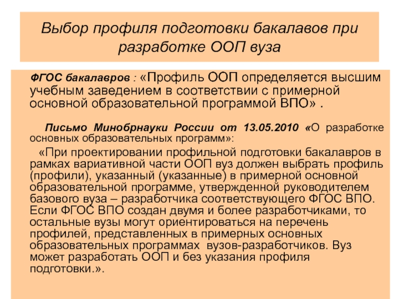 Государственная программа минобрнауки. ФГОС ВПО Дата последнего обновления. Кто разрабатывает основные образовательные программы Минобрнауки. Федеральный Госстандарт ВПО 1992 года таблица.