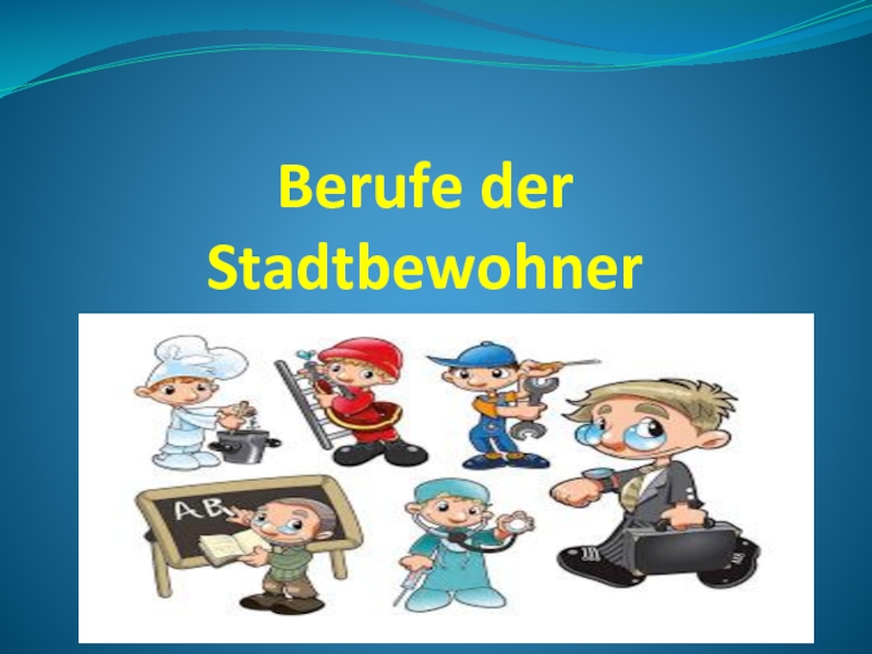 Презентация по немецкому языку в 5 классе 