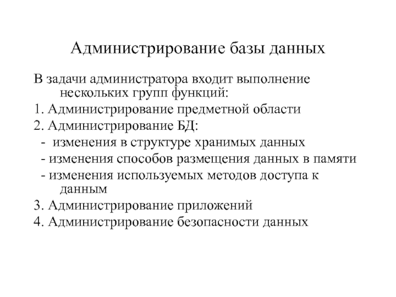 Задачи администратора проекта