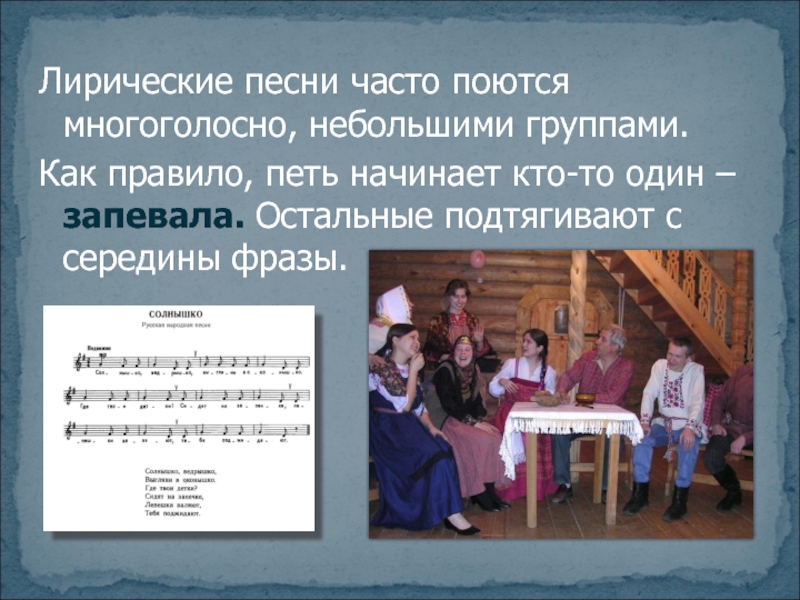 Полное название песни. Лирические песни. Лирические народные песни. Лирические названия. Название русских народных лирических песен.
