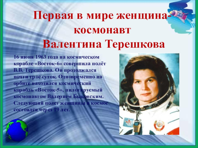 Первый полет терешковой в каком году. Полет первой женщины-Космонавта в Терешковой в 1963 году.