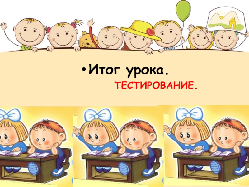 Тема урока тест