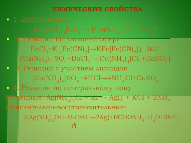 Nh4 2so4 kcl. Fe3+ k4[Fe CN 6. Fe4[Fe(CN)6]3 + k4 Fe CN 6. (Nh4)3fe(CN)6. Реакция fecl3 и k4 Fe CN 6.