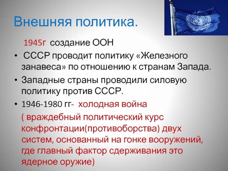 Советская внешняя политика 1945 1985 гг план