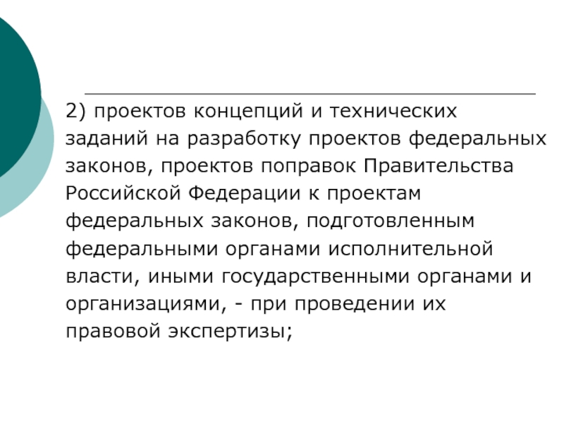 Антикоррупционная экспертиза проектов актов фнс россии проводится