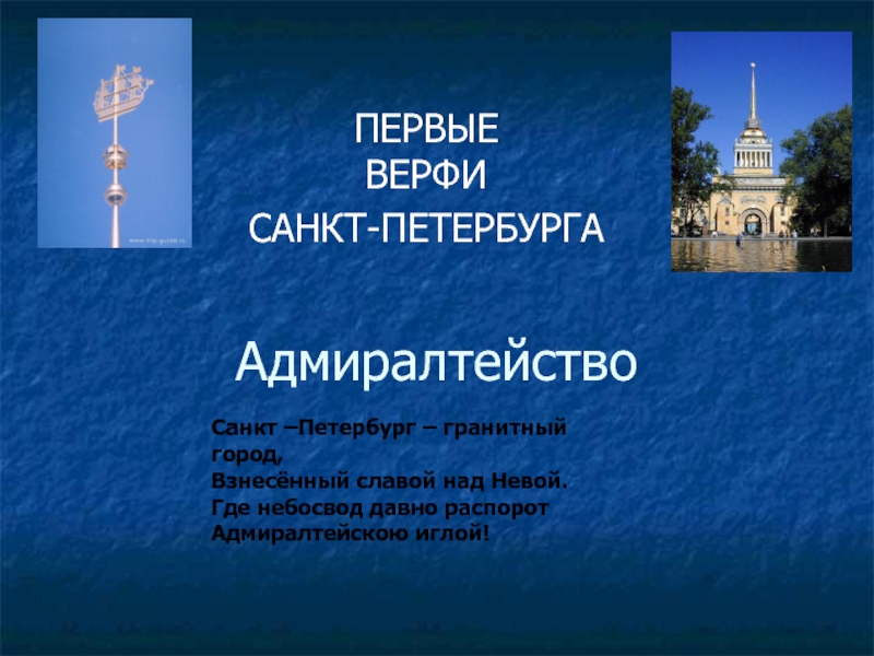 Презентация Первые верфи Санкт-Петербурга