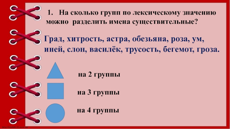 Как разделить имя. Существительные по значению делятся на группы. Существительные по группам по лексическому значению. На какие группы по значению делятся имена существительные?. Деление существительных по значению.