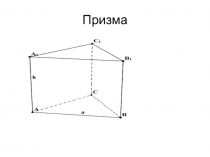 Призма 9 класс