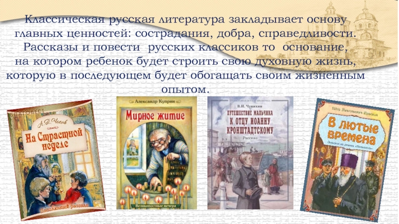 Повести русской литературы. Повести в русской литературе. Произведение о справедливости в русской литературе. На уроках литературы закладываются основы. Современные детские рассказы о справедливости доброте и милосердии.