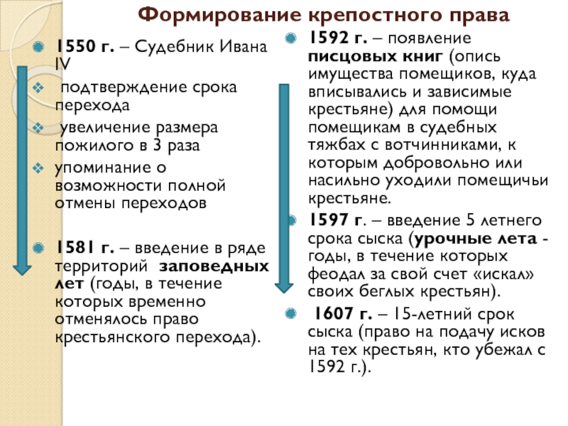 Судебник 1550 г утверждал увеличение пожилого